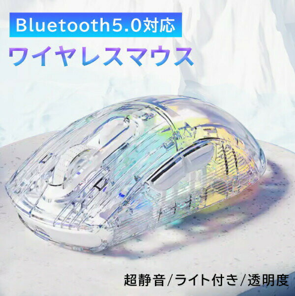 ワイヤレスマウス 静音 マウス USB充電式 軽量 ワイヤレス 夏用 2.4GHz Bluetooth5.0対応 光学式 省エネルギー 高精度 有線マウス 無線マウス 有線/無線両対応 持ち運び便利