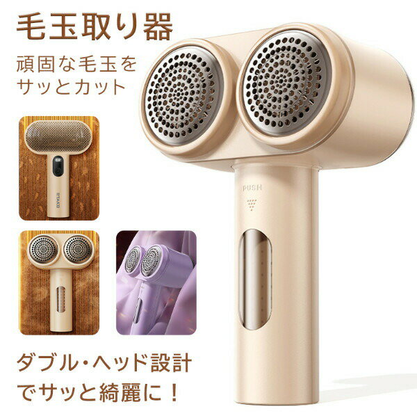 毛玉取り器 三段階調整 両頭式 交換ブレード*2 強力けだまとり ダブル ヘッド 毛玉クリーナー USB充電式 コードレス 軽量 電動 充電式毛玉クリーナー 強...