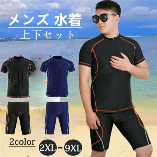 水着 メンズ 上下セット 男性用 パパ 海水浴 プール 半袖 パンツ ブラック ブルー 大きいサイズ 3l 4l 5l6l 7l 8l 9l 10l 水着 メンズ 上下セット 男性用 パパ 海水浴 プール 半袖 パンツ ブラック ブルー 大きいサイズ 3l 4l 5l6l 7l 8l 9l 10l