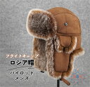フライトキャップ パイロットキャップ フライトハット 暖かい 冬用 防寒 帽子 ボア ロシア帽 ナイロン 撥水 スノーボード 防水 スノボ スキー 耳当て 送料無料 メンズ レディース 男女兼用 人気 アウトドア スノボ スキー 秋冬 登山 キャンプ 無