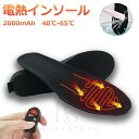 電熱インソール 足温器 無線 リモコン 発熱インソール 充電式 冬用 インソール 3段温度調整 内蔵バッテリー2000mAh/個 自由にカットサイズ 便利 男女...