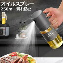 オイルスプレー オリーブオイル スプレー 耐熱ガラス 霧吹き 料理用 油 オイルスプレー 霧状 スプレー オリーブオイル霧化ボトル オイルポット 調味料入れ オ...