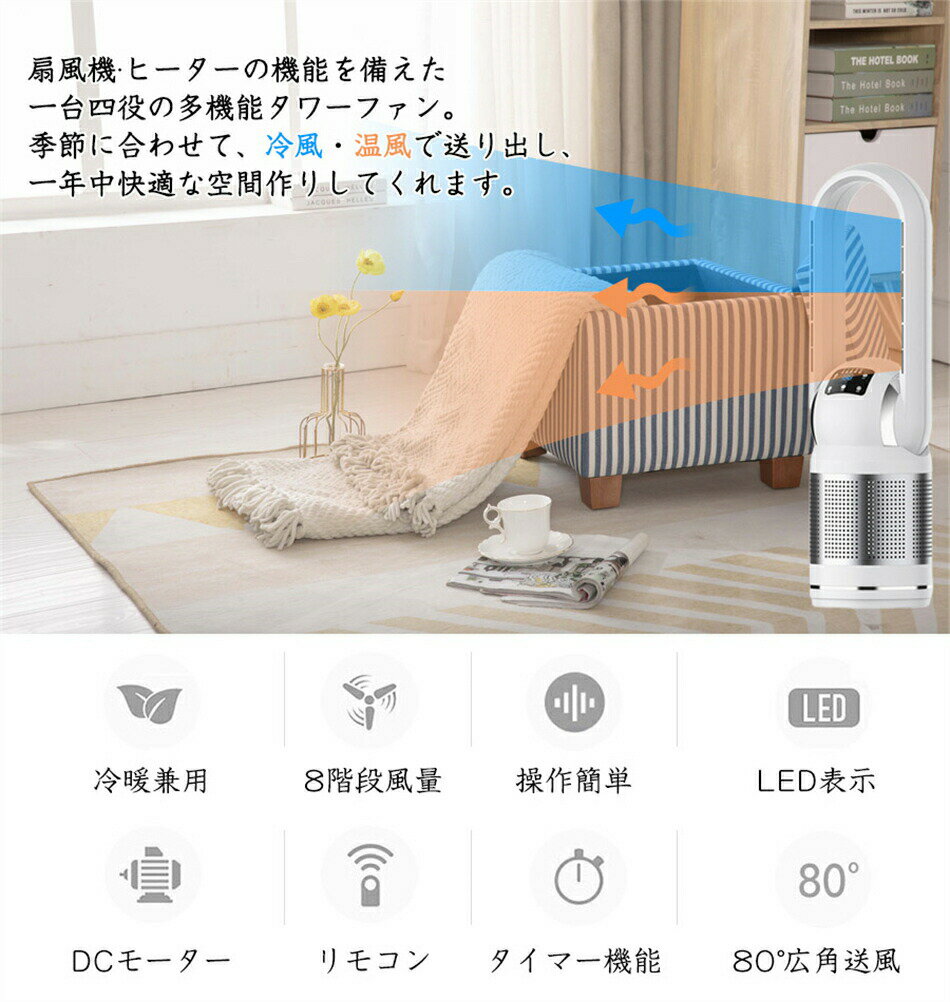 「2type 冷風のみ/冷暖兼用」冷暖兼用 扇風機 羽なし 空気清浄機 サーキュレーター...
