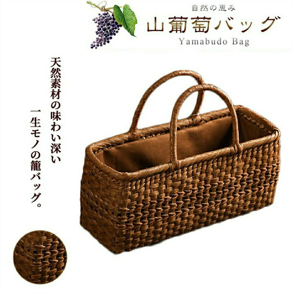山葡萄籠バッグ【サイズ35x12x16cm】ハンドメイド 山葡萄籠バッグ レディースハンドバッグ 最高級 手編み バッグ ハンドメイド 山葡萄籠バッグ レディースハンドバッグ