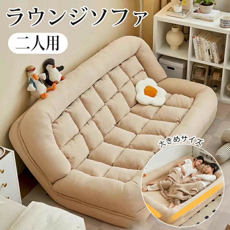乐天商城 - リクライニング　ソファ　ダブルサイズ　コーデュロイ 大きい　人間用犬用　折りたたみ式でSNS映えするデザイン　リビング
