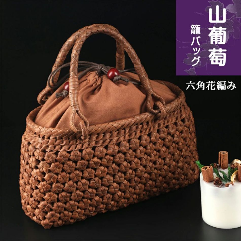 乐天商城 - 職人手作り 六角花編み 山葡萄かごバッグ 綿麻内布付き 山ぶどう 高級 籠バッグ レディース フォーマル 山ぶどうバッグ おしゃれ かご トートバッグ