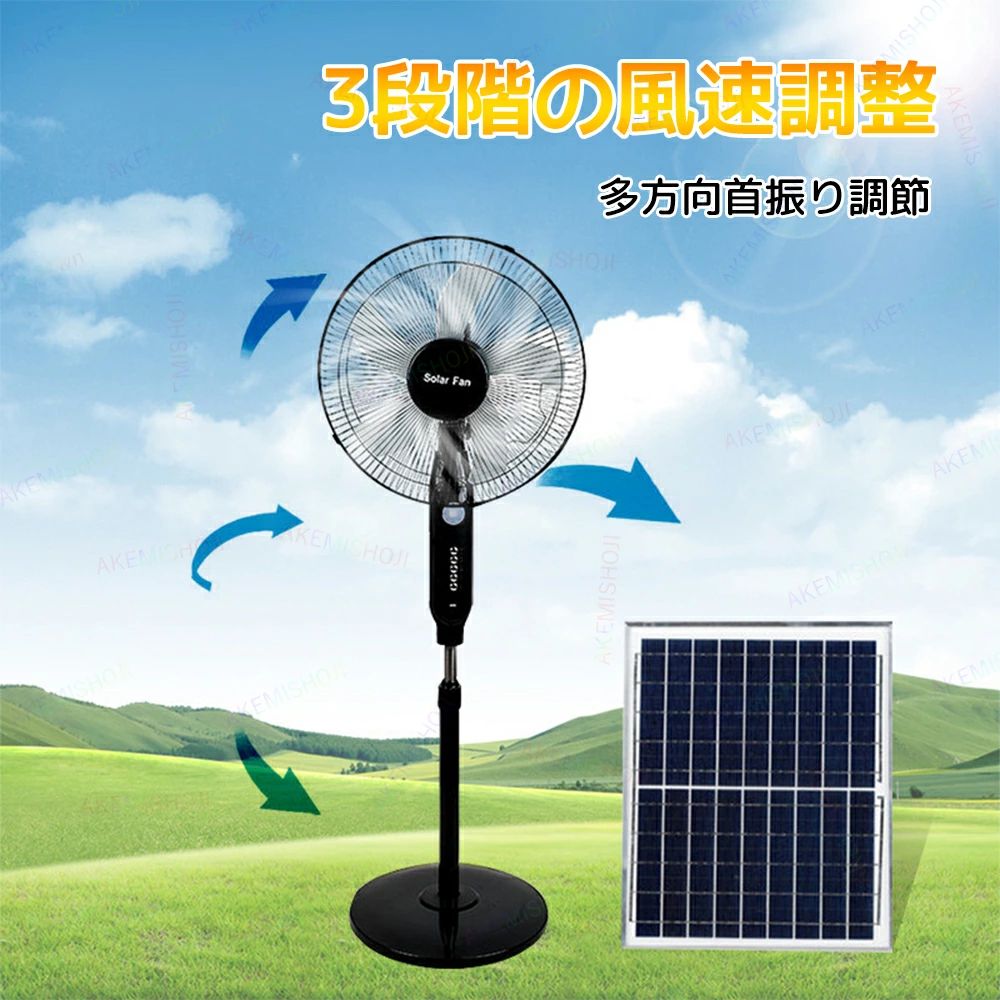 太陽光充電/家庭用アダプター充電 扇風機 ソーラーファン ソーラー扇風機 フロアフ...