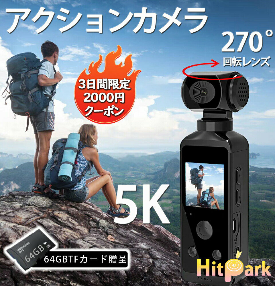 アクションカメラ 小型 4K 5K 高画質 30M防水 270度回転レンズ バイク 自転車 車載 水中カメラ 動画撮影 Vlog 小型 デジカメ 安い 新品 小型カメラ WIFI搭載 高画質 新品 水中カメラ 6軸手ぶれ補正 豊富なアクセサリー