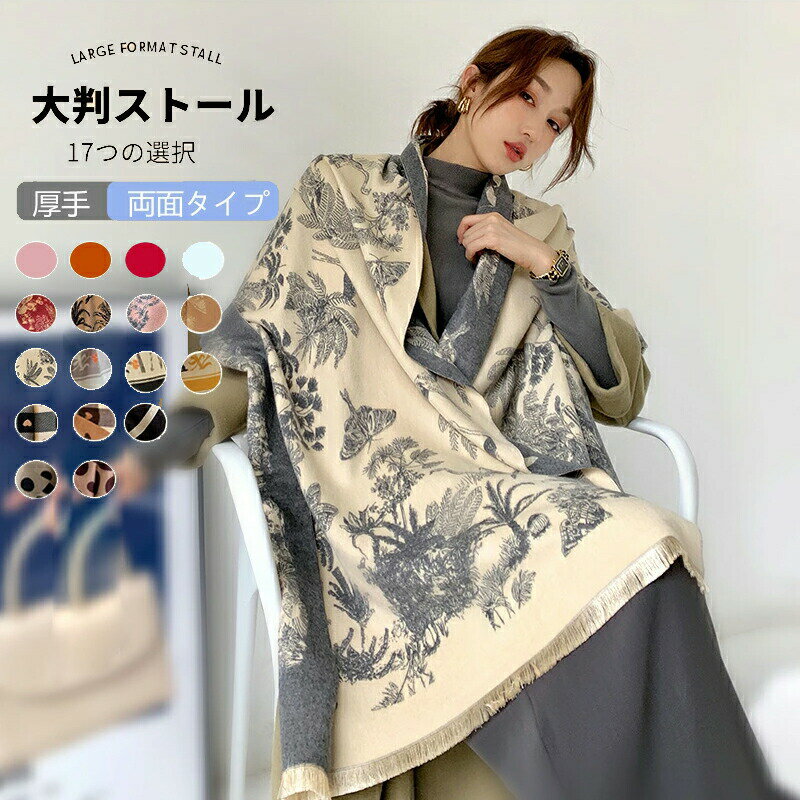 Rakuten - 大判ストール 両面タイプ 色違い 薄手 大判 レディース 女性 薄手ストール レディースストール 冷房対策 無地 おしゃれ 大人気 ホース柄 ストール ショール マフラー 馬柄 ハート柄 花柄 カシミヤ 65*190CM
