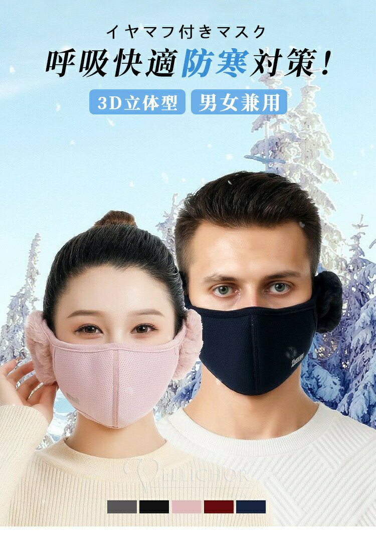 Sailing楽天市場店の耳あて付きマスク 全5色 メッシュ 通気性 男女兼用 レディース メンズ フェイクファー イヤーマフ イヤーウォーマー マスク 立体 スキーウェア おしゃれ イヤマフ 冬 フェイスマスク 自転車 防寒 風邪予防 大人 ボア イヤーマフ付きマスク｜アングル2