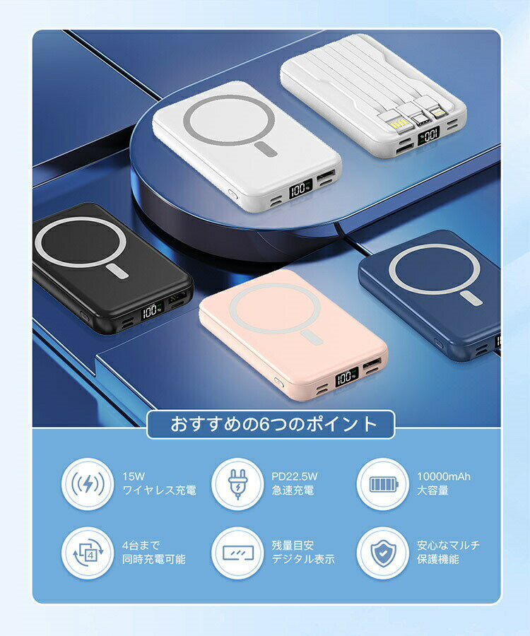 モバイルバッテリー ワイヤレス 充電 小型 10000mAh マグセーフ PD 22.5W高出力 15W高速蓄電 軽量 小型 急速充電器 4台同時充電 ワイヤレス高出力 PD QC QI対応 残量目安デジタル表示 機内に持ち運び 多機種 PSE認証済 送料無料