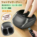 フットマッサージャー フットマッサージ 足裏 足の裏 フットエアマッサージャー 足裏マッサージ器 マッサージ フットケア マッサージ機 マッサージ 足 マッサージ器 温感マッサージ 指圧 ほぐす もみ 疲労回復 血行促進 母の日 プレゼント(2)