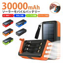 ソーラーモバイルバッテリー 大容量 30000mAh 急速充電 ソーラーチャージャー 2台同時充電 3本ケーブル内蔵 3way蓄電 IP67防水 モバイルバッテリー 高輝度 LEDライト付き太陽能 充電器 iPhone Lightning Type-C コネクター内蔵 緊急停電 防災 地震