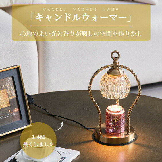 キャンドルウォーマー ランプ 間接照明 無段階調光 タイマー付き 卓上 クラシック ...