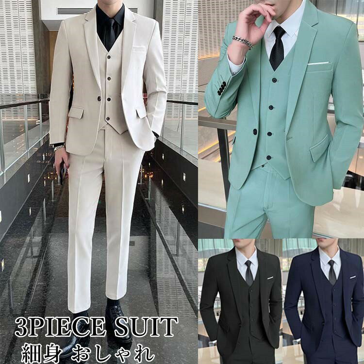 メンズスーツ フォーマルスーツ スリム 着痩 スタイリッシュスーツ 3点セット 長袖ジャケット+パンツ+ベスト 礼服 結婚式 花婿 撮影 通勤 OL ビジネス スリーピーススーツ 紳士服 おしゃれ セットアップ 司会 舞台 パーティー カジュアル 発表会