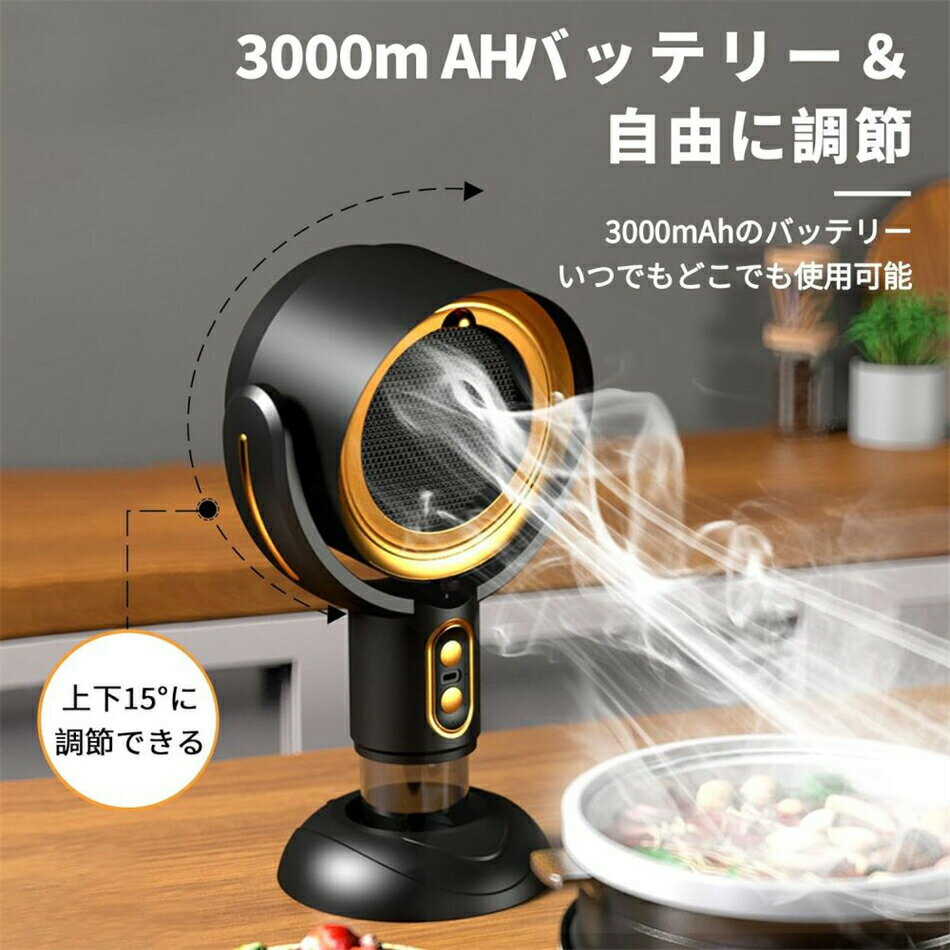 ．【2025新 卓上換気扇】卓上レンジフード 卓上換気扇 卓上吸煙機 （卓上でにおい・油・煙・湯気がとれる） ミニ USB式 ポータブル換気扇 低騒音 2段ギア調整風力 3000MAh ポータブル 換気扇 小型吸煙機 移動可能 キャンプ 屋内バーベキュー 焼肉 家庭用 換気扇