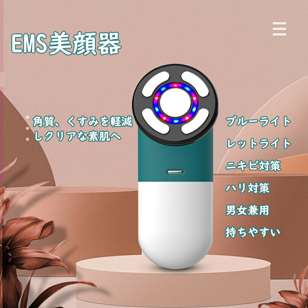 EMS美顔器 リフトアップ 電気ブラシ 美顔器 美顔ローラー 目元ケア 光エステ 目元 ニキビ対策 皮脂改善 締め切り 持ちやすい 毛穴ケア