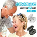 集音器 ワイヤレス集音器 イヤホン型 充電式集音器 最大連続使用35時間 小型 超軽量 操作簡単 オシャレ 5段階音量調整 USB充電式 充電ケース 高齢者 集音機 スマート らくちん しゅうおんき ブラック ホワイト 両親 母の日 父の日 敬老の日 プ(2)