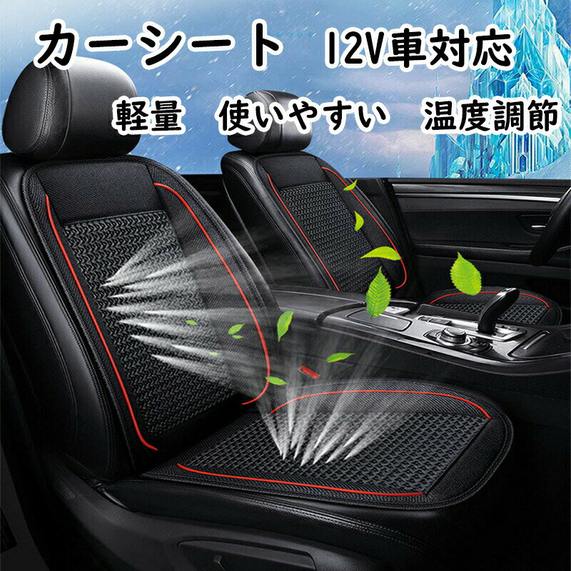 乐天商城 - 12V 車のシートクーラー、夏にはファン付きクッションで涼しい換気マッサージパッドを冷却して、すべてのタイプの車に適用する
