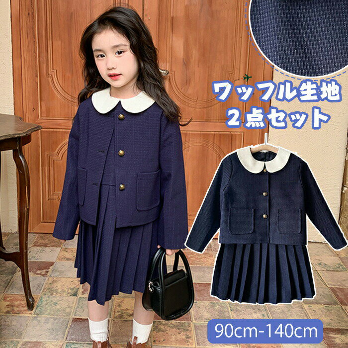 【送料無料】エプロンドレス ネイビー ピアノ ガールズ 旅行 面接 通学 お受験 卒園式 冠婚葬祭 礼服 喪服 発表会 法事 結婚式 七五三