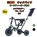 2024年新型登場 子供用三輪車 5in1 三輪車のりもの BTM 押し棒付き 安全バー付き セーフティーガード付き カップホルダー ベル バッグ付き 自転車 おもちゃ 乗用玩具 幼児 誕生日ギフト プレゼント 1年安心保証 クリスマス