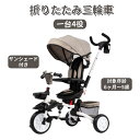 子供用三輪車 折りたたみ かじとり 手押し棒 おしゃれ 4in1 BTM 1歳 2歳 3歳 自転車 おもちゃ 乗用玩具 幼児用 キッズ バイク プレゼント おも...