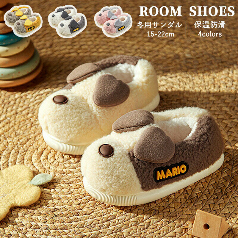こどもスリッパ キッズスリッパ ルームシューズ ブーツ 洗える 裏起毛 子供スリッパ かわいい もこもこ..