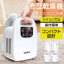 布団乾燥機 ふとん乾燥機 衣類乾燥機 ツインノズル ダニ退治 タイマー 伸縮ホース 除臭 ダブルホース 除湿 靴乾燥 梅雨対策