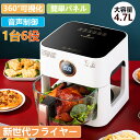 ノンフライヤー 4.7L 大容量 エアフライヤー 1台6役 電気フライヤー 唐揚げ 家庭用 1-6人用 コンパクト タッチパネル 油なし 過熱保護 レシピ本 PSE認証済み(2)
