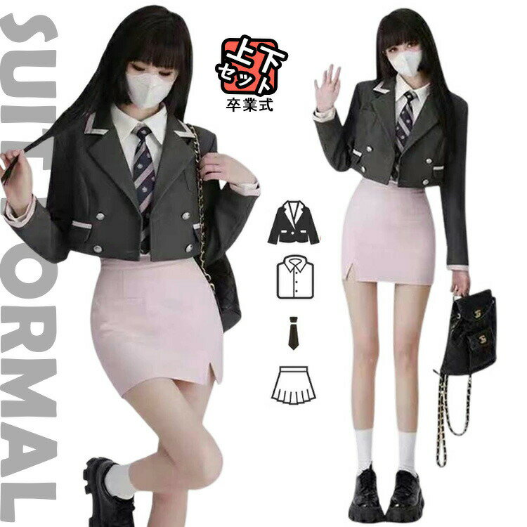 乐天商城 - 韓国 卒業式 スーツ 女の子 卒服 韓国 制服 入学式 可愛い 女子 高校生 中学生 小学校 小学生 フォーマルスーツ ピンク グレー 子供服 入学準備 なんちゃって制服 秋冬 大きいサイズ 3点セット ジャケット スカート シャツ お受験 発表会 結婚
