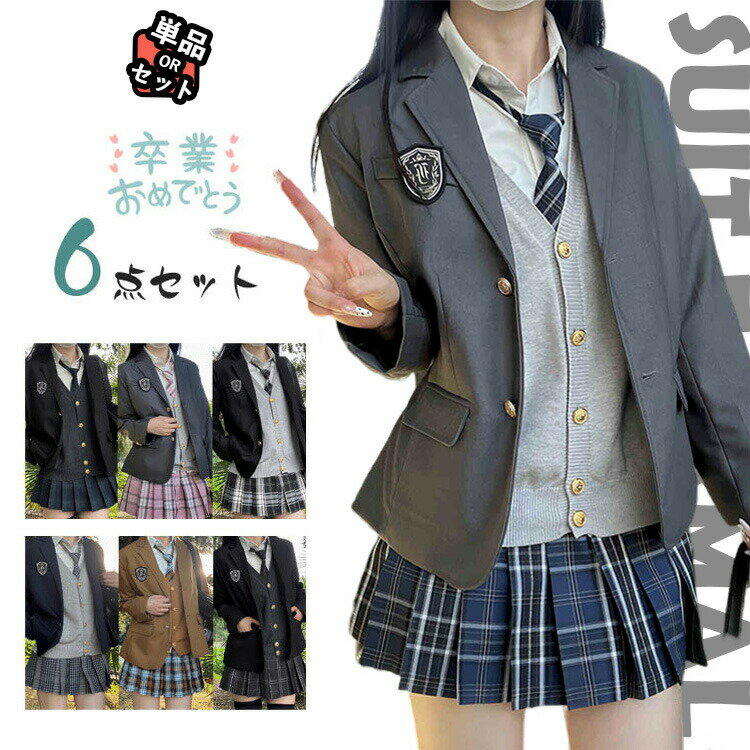 Rakuten - 7色 卒業式 スーツ 女の子 なんちゃって制服 セット 韓国 制服 ブレザー 入学式 卒服 JK 高校生 卒業式 小学校女子 スーツ フォーマルスーツ ピアノ発表会 スーツ 7色展開 6点セット スカート チェック柄 コート ネクタイ 長袖 白 ブラウス