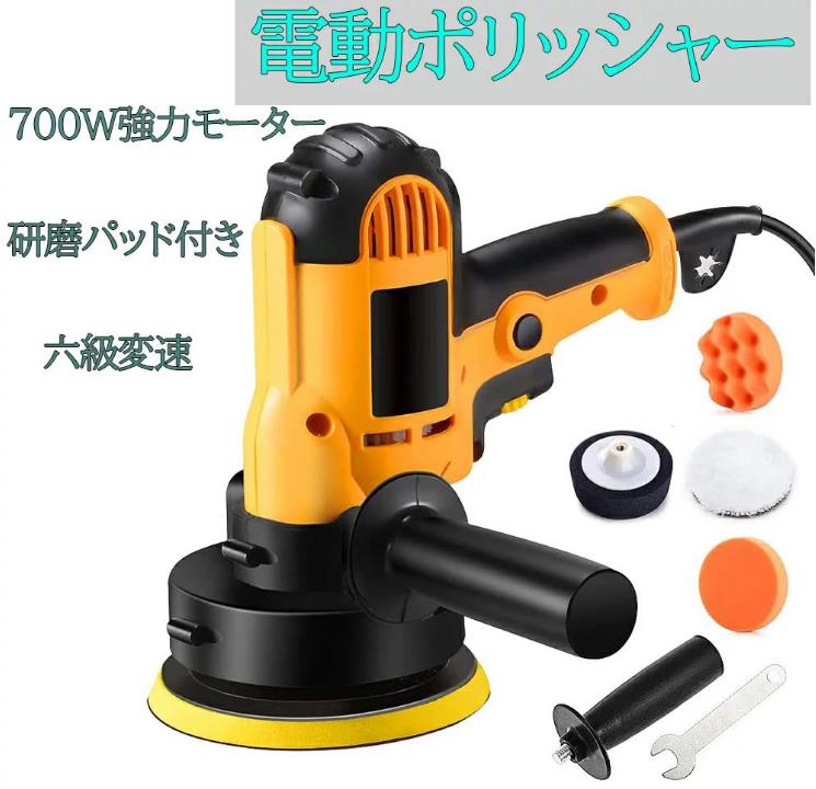 電動ポリッシャー　700W強力モーター　研磨パッド付　カーポリッシャー EID研磨機 無段変速可能 サンダ..