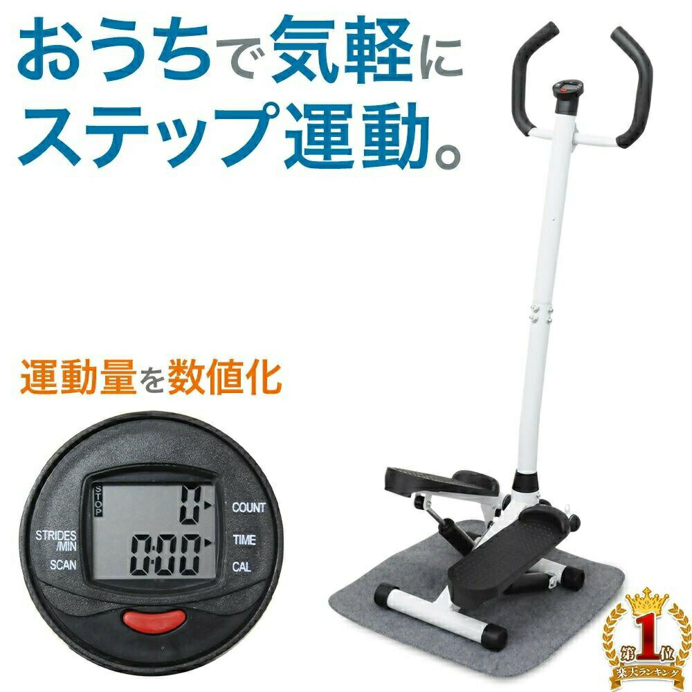 消費カ 時間 歩数 筋トレ 運動不足解消 在宅 ダイエット エクササイズ フィットネス ステップ運動 健康 ハンドル付き ステッパー