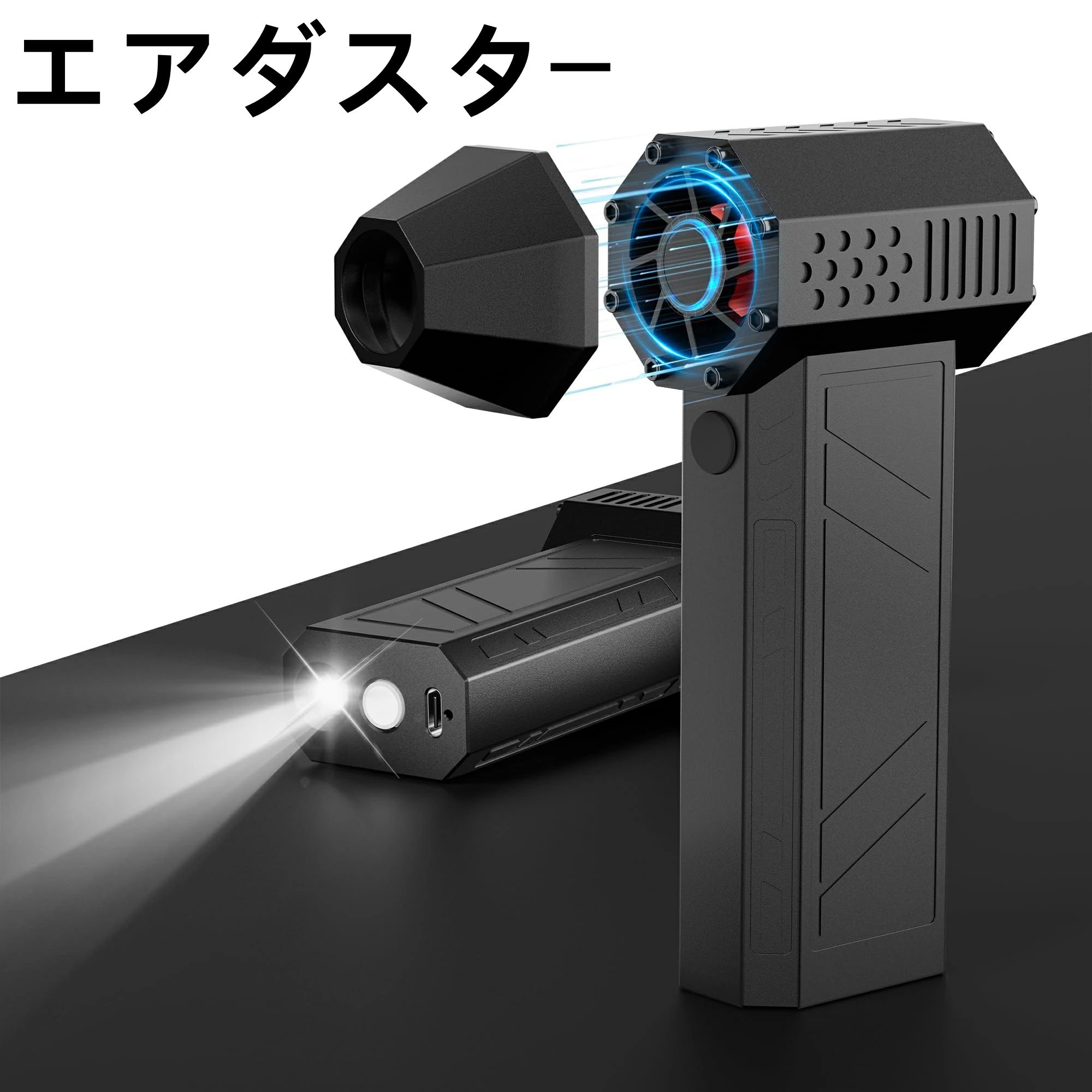 1台入り ブラック 掃除/キーボード/車内/エアコン/洗車用等) 多用途(PC エアダスター 充電式 コードレス 5000mAh大容量バッテリー 小型で強力 4段階風量調整 洗車 ブロワー 電動エアダスター
