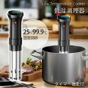 1100Wハイパワー 低温調理器具 24時間 予約機能 真空調理器 スロークッカー レシピ付き IPX7防水 タッチパネル クリップ式