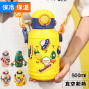 水筒 キッズ 500ml 小学生 子供 直飲み カバー付き 肩紐 保冷 送料無料 ステンレス ボトル ワンタッチ 真空二重 子供 こども 子ども キッズ 子供用...