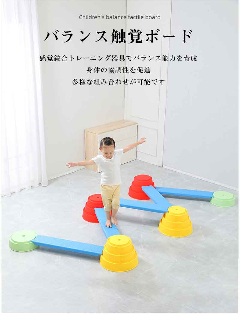 幼児の感覚統合トレーニング機器 丸木橋のおもちゃ バランストレイル触覚ボード 体幹 トレーニングこども室内運動 おもちゃ 小学生 アスレチック 子供用 大人用 室内遊び おうち時間 室内 遊具 2