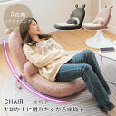 座椅子 リクライニング コンパクト 座椅子 コンパクト ハイバック リクライニングおしゃれ チェア コンパクト フロアチェア リビングチェア ソファ 一人掛け ...