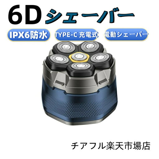 スキンヘッド用シェーバー 6Dスキンヘッド シェーバー マグネット着脱式 ハゲ用シェーバー 坊主用シェーバー 頭髪シェーバー パワーフル 坊主頭 髭剃り 男性用 IPX6防水 スキンヘッド用バリカン メンズシェーバー 回転式 LEDディスプレイ TYPE-C 充電式 スキンヘッド用シェーバー 6Dスキンヘッド シェーバー マグネット着脱式 ハゲ用シェーバー 坊主用シェーバー 頭髪シェーバー パワーフル 坊主頭 髭剃り 男性用 IPX6防水 スキンヘッド用バリカン メンズシェーバー 回転式 LEDディスプレイ TYPE-C 充電式
