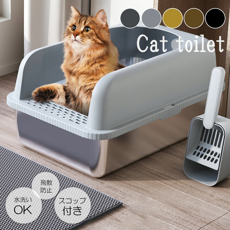 猫トイレ 大型 ねこ ネコトイレ ねこトイレ 大きめ 深い 深め 高い 便利 高め 飛び散らない 小型 大型 猫 トイレ 四角 猫砂 大容量 シンプル 開放式 飛散防止 飛散ガード ガード おしゃれ かわいい 水洗い 丸洗い お手入れ簡単 多頭飼い大型サイズ 大型猫 飛び散り 飛散ガード 深め 高め 猫トイレ ネコ ねこ 砂 清潔 猫用品 スコップ付き 広い 大容量 大きい 便利 シンプル5商品情報カラー：ダークグレー / ライトグレー / イエロー / コーヒー色 / ブラック商品素材：ステンレス+PPサイズ:51*36*30cm【トイレお手入れ簡単】フタは開けるタイプなので、掃除できます。拭き取るはもちろん、水洗いもできるので、いつでも清潔を保ちます。【注意事項 】画像はご覧になっている環境により、実際の商品と色が違って見えることがございます。 平置き ・メジャー採寸ですので若干の誤差が生じる場合がございます。あらかじめご了承下さい。猫トイレ 大型 ねこ ネコトイレ ねこトイレ 大きめ 深い 深め 高い 便利 高め 飛び散らない 小型 大型 猫 トイレ 四角 猫砂 大容量 シンプル 開放式 飛散防止 飛散ガード ガード おしゃれ かわいい 水洗い 丸洗い お手入れ簡単 多頭飼い大型サイズ 大型猫 飛び散り 飛散ガード 深め 高め 猫トイレ ネコ ねこ 砂 清潔 猫用品 スコップ付き 広い 大容量 大きい 便利 シンプル5商品情報カラー：ダークグレー / ライトグレー / イエロー / コーヒー色 / ブラック商品素材：ステンレス+PPサイズ:51*36*30cm【トイレお手入れ簡単】フタは開けるタイプなので、掃除できます。拭き取るはもちろん、水洗いもできるので、いつでも清潔を保ちます。【注意事項 】画像はご覧になっている環境により、実際の商品と色が違って見えることがございます。 平置き ・メジャー採寸ですので若干の誤差が生じる場合がございます。あらかじめご了承下さい。