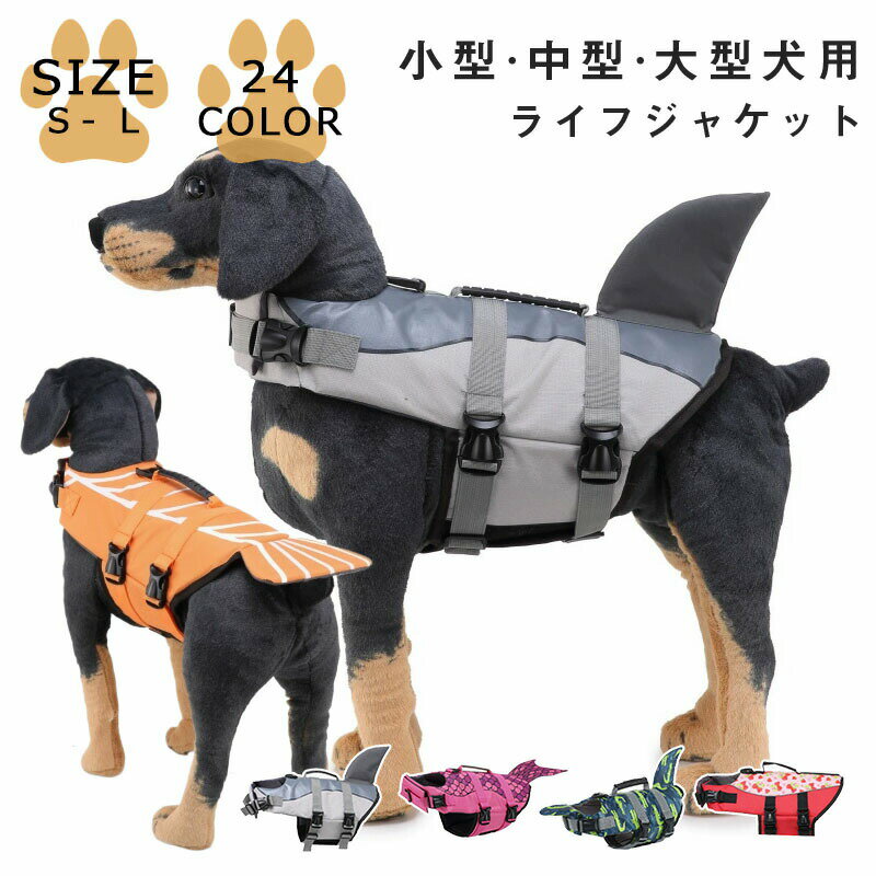 犬 ライフジャケット 小型犬 安全な泳ぎを補助 救命胴衣 ペットジャケット 犬用ライフジャケット 水泳..