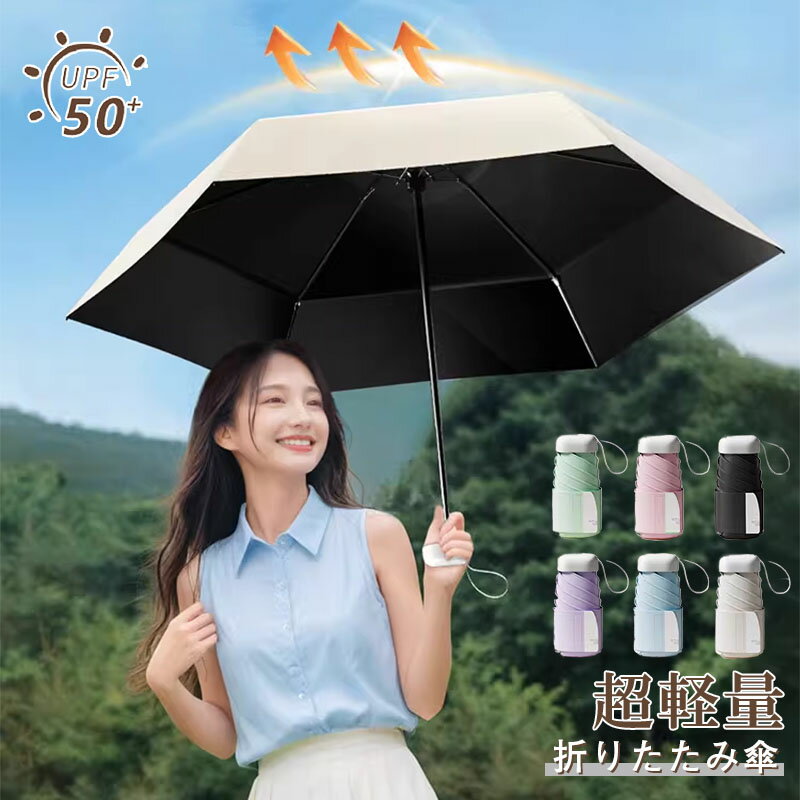【晴雨兼用】女性 メンズ 母 日傘 メンズ 軽量 折りたたみ 晴雨兼用 折りたたみ傘 折り畳み傘 遮光 極小 スリム コンパクト ユニセックス 男女兼用 軽い 折り畳み かさ 傘 おしゃれ 男性 かっこいい ポケットに入る UVカット 暑さ対策 熱中症対策 ひんやり