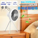 【2025熱中症対策】卓上扇風機 静音 小型 USB 充電式 タイマー機能 キャンプ 扇風機 アウトドア DCモーター 充電式 軽量 低騒音 携帯扇風機 100...