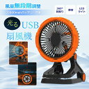 【360度自動首振り】扇風機 クリップ式扇風機 USB 充電式 卓上 吊り下げ クリップ型 静音 ミニ扇風機 360度回転 USBファン デスク サーキュレーター 角度調整 卓上扇風機 小型 超静音 大風量 パソコン PC オフィス USB接続 携帯 ベビーカー タイマー 送風機 USB 熱中症対策
