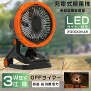 アウトドア扇風機 自動首振り 20000mAh キャンプ 扇風機 大容量 充電式 テーブル サーキュレーター 卓上扇風機 LEDライト付 コードレス 最強 充電...