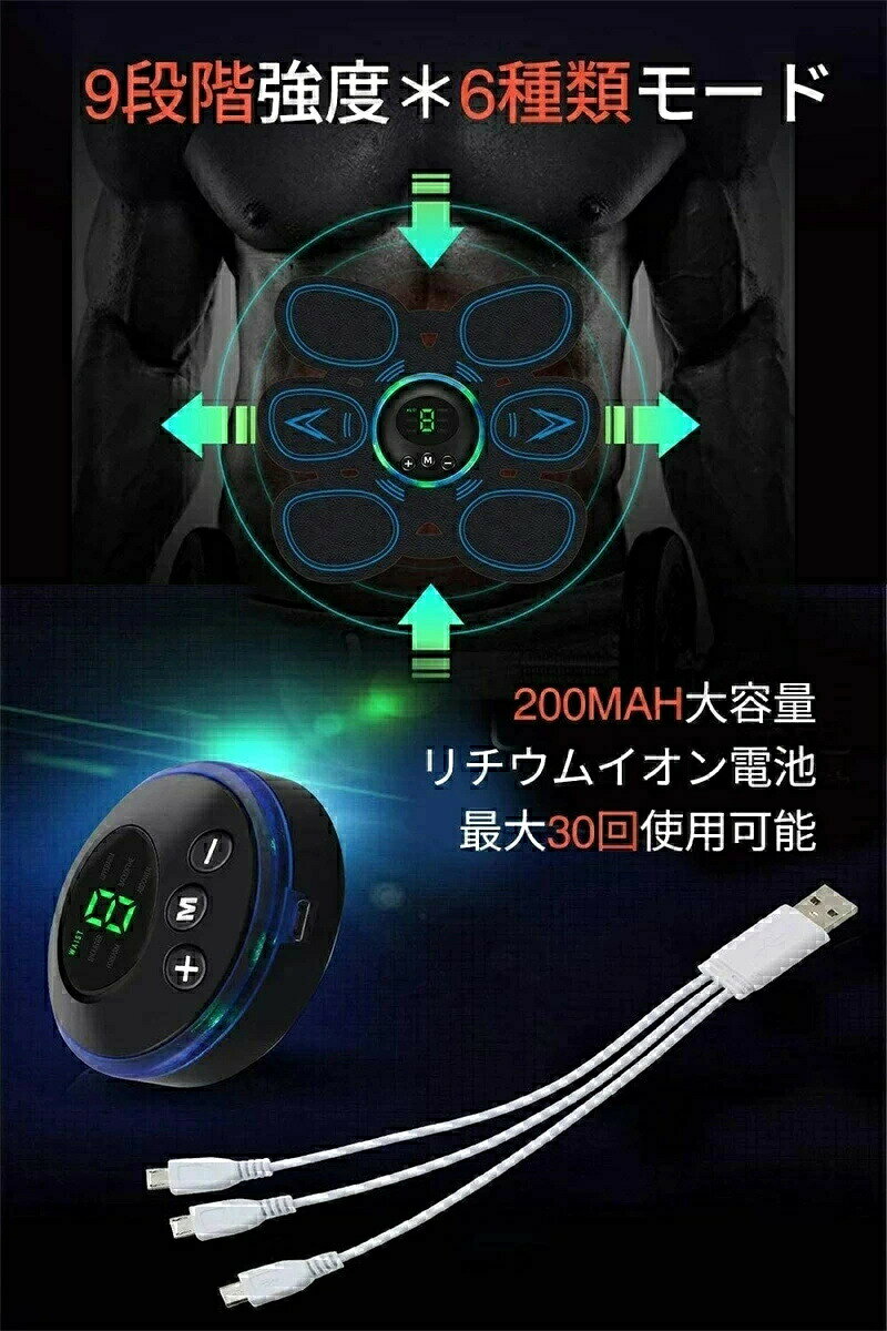 EMS 腹筋ベルト 液晶表示 USB充電式 腹筋パッド 6種類モード 9段階強度 腹筋 腕筋 ...