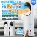 【2025新登場・一台6役】扇風機 冷風機 冷風扇 保冷剤 冷暖兼用 タワーファン 羽根なし DCモーター 涼しい 暑さ対策 強力 加湿器 空気清浄機 UV除菌...
