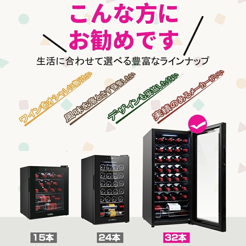 ワインセラー コンプレッサー式 32本/24本/15本 ワイン収納 冷蔵庫 シャンパン 日...