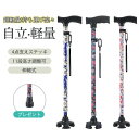 杖 自立式 四点杖 自立杖 つえ 介護 自立 軽量 伸縮式 歩行補助 レディース 女性用 敬老の日 誕生日 ギフト ステッキ 長さ調節 高齢者 四足杖