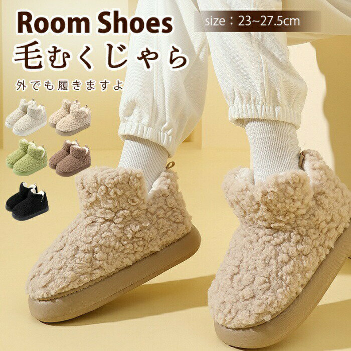 新品発売！毛むくじゃら スリッパ ルームシューズ レディース スリッパ ハイトップ 室内 秋冬 防寒 スリッパ メンズ もこもこルームブーツ 暖かい ボアスリッパ 滑り止め 室内履き 冬シューズ 男女兼用 カップル 新年 23~27.5cm 送料無料